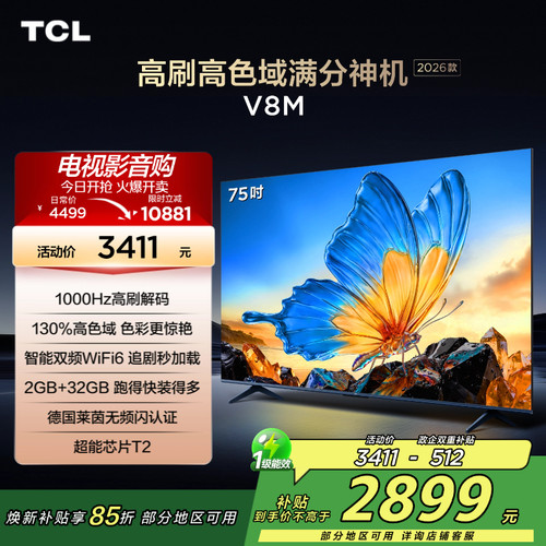 TCL75V8M高刷高色域电视