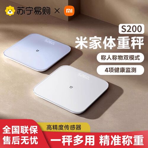 小米体重秤S200家用智能精准测量