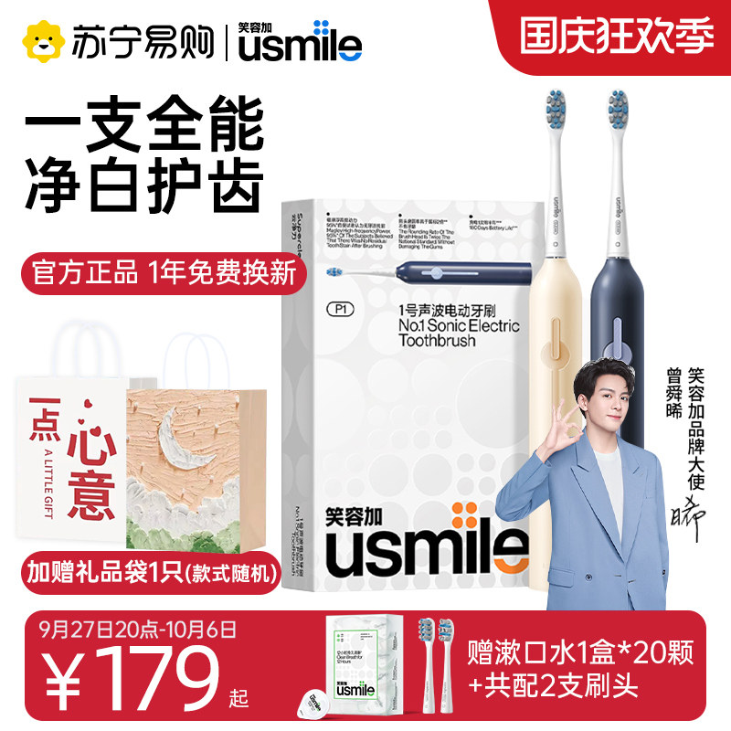 usmile笑容加电动牙刷成人全自动声波情侣款男女礼盒装旗舰店1802怎么样,好用不?