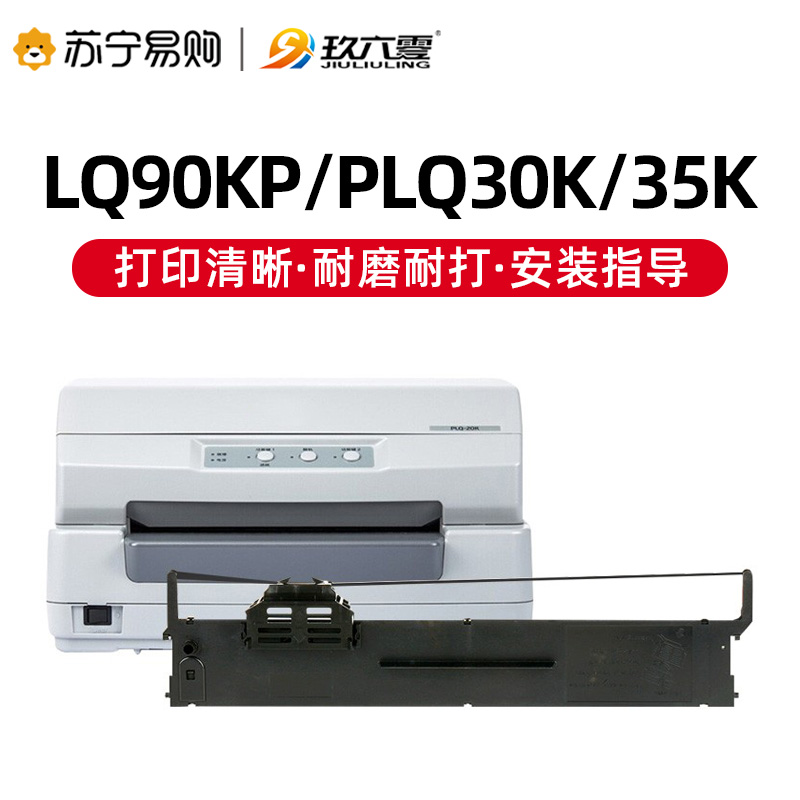 适用爱普生PLQ20K色带架PLQ-20K色带 LQ90KP PLQ30K PLQ22k 20KM