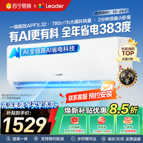 海尔出品统帅空调1.5匹35LA1挂机