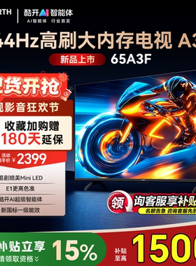 创维电视65A3F 65英寸 4K 144Hz高刷智能语音电视 50