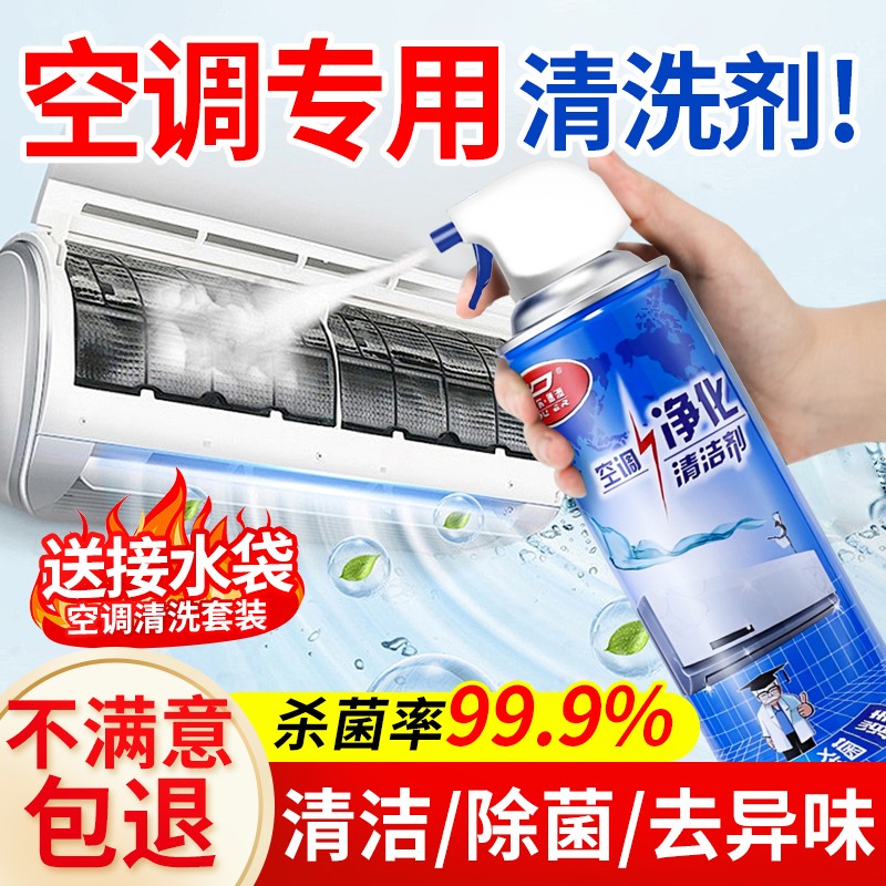 洗空调清洗剂全套工具免拆洗泡沫家用内外机清洁专用消毒神器3425