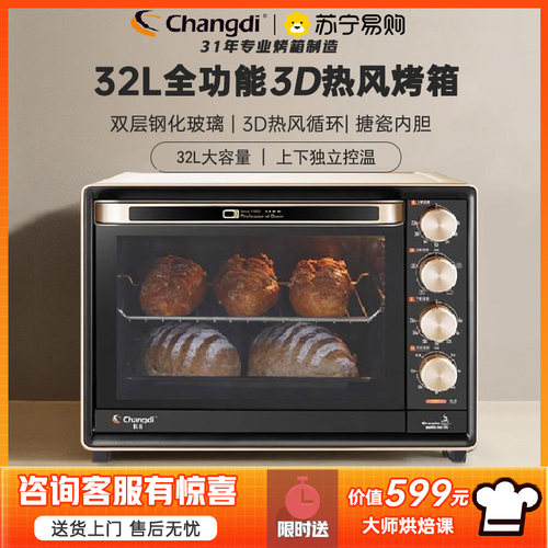 长帝 CRTF32PD长帝电烤箱家用私房烘焙多功能面包蛋糕搪瓷烤箱 CR