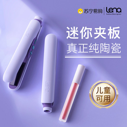lena小夹板直发卷发两用电拉直板夹小型迷你可携式浏海卷发棒690