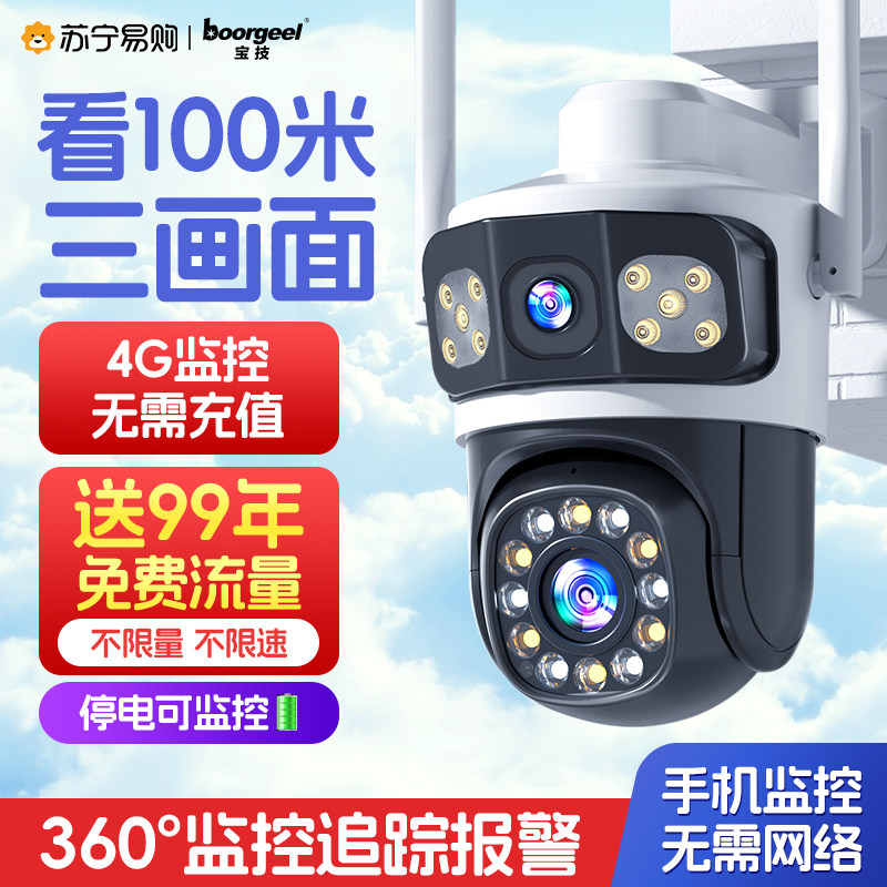 室外4G无线 线摄影机无需网路手机远程360度无死角摄影监视器1268