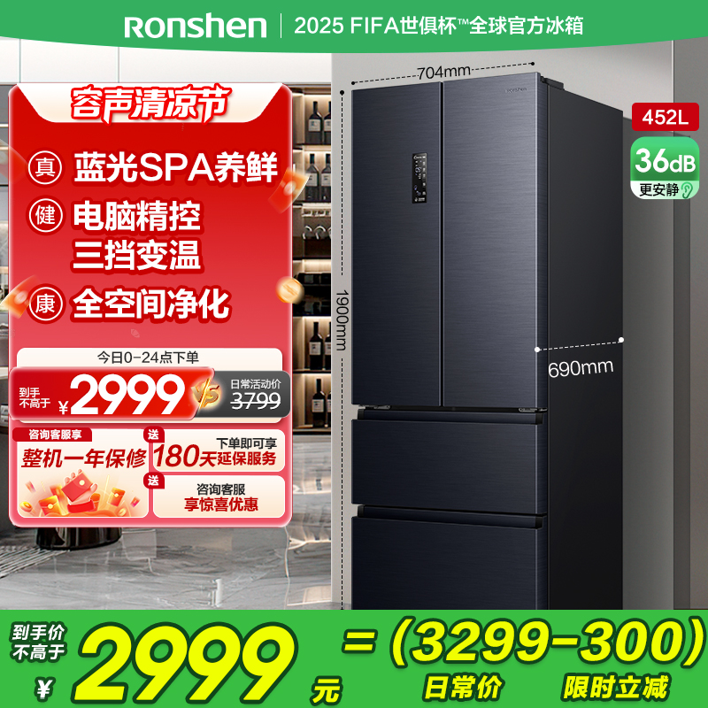 国补20%|容声452L零嵌法式冰箱