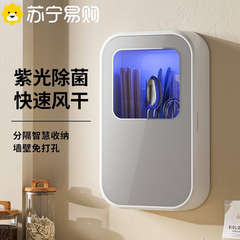苏宁筷子消毒机家用小型筷笼厨房壁挂式消毒筷子筒筷勺子刀具2872