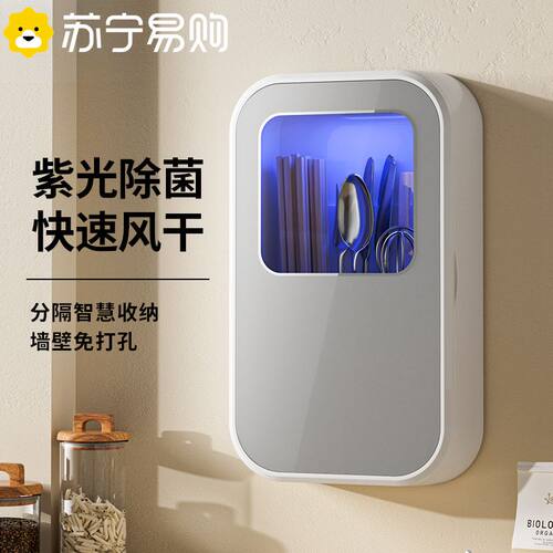 苏宁筷子消毒机家用小型筷笼厨房壁挂式消毒筷子筒筷勺子刀具2872