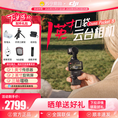 大疆Pocket3稳定器口袋云台相机