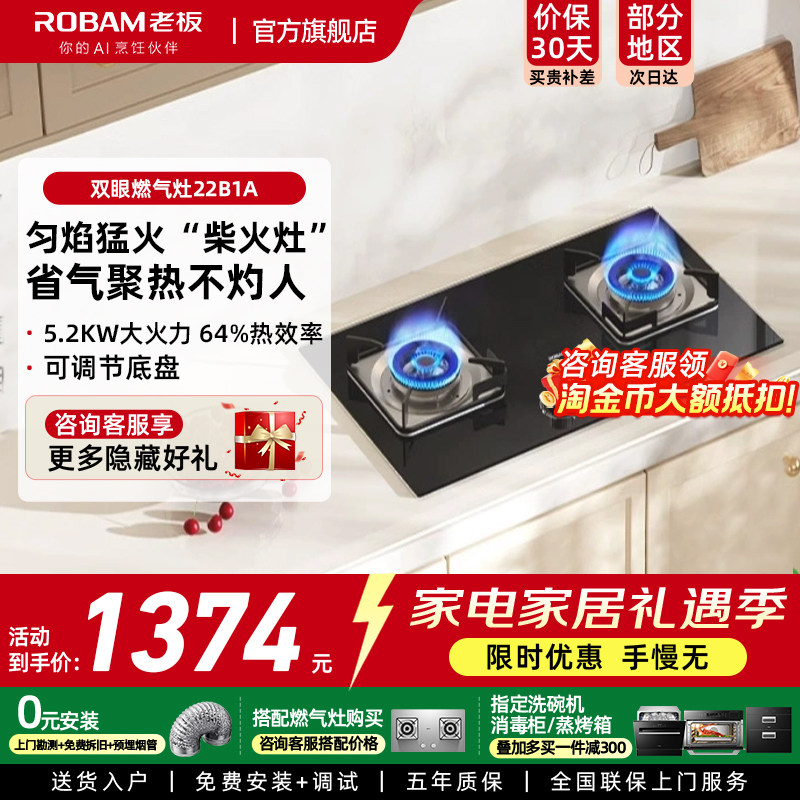 老板22B1A燃气灶5.2KW猛火免改孔天然液化气灶具E1L家用正品4183,大家电,燃气灶,淘宝优惠券,粉丝福利购,淘宝优惠卷