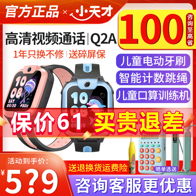 【顺丰当日发】小天才儿童电话手表Q2A智能手表4G全网通视频通话定位通话防水多儿童手电话表手环男女孩91