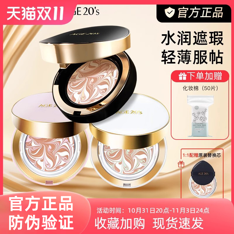 爱敬气垫三色拉花bb霜遮瑕保湿持久控油干皮粉底韩国age20s 1359