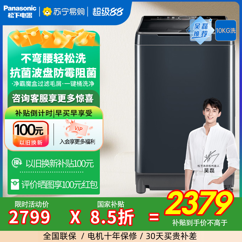 松下洗衣机10公斤不弯腰波轮家用U125全自动大容量抗菌智洗 3971
