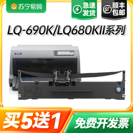 适用爱普生690k色带LQ-675KT针式打印机色带架680KII 106KF LQ680K2通用Epson S015555色带芯 才进911