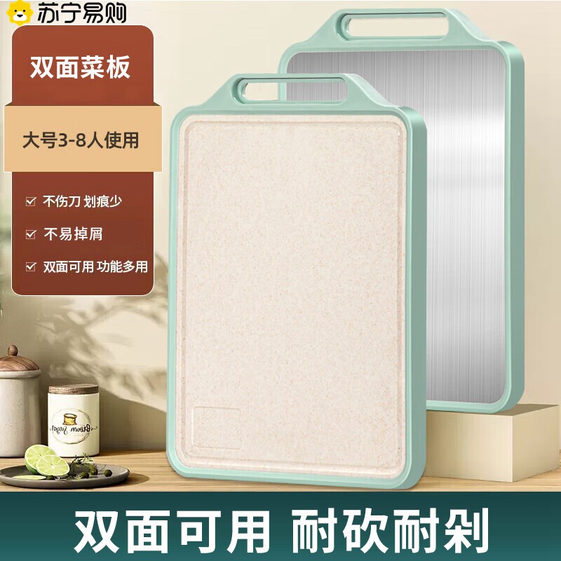 苏宁不锈钢双面菜板抗菌防霉食品级厨房案板菜板长方形砧板2872Z