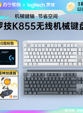 罗技K855无线机械蓝牙键盘红轴电竞笔记本电脑办公商务家用215