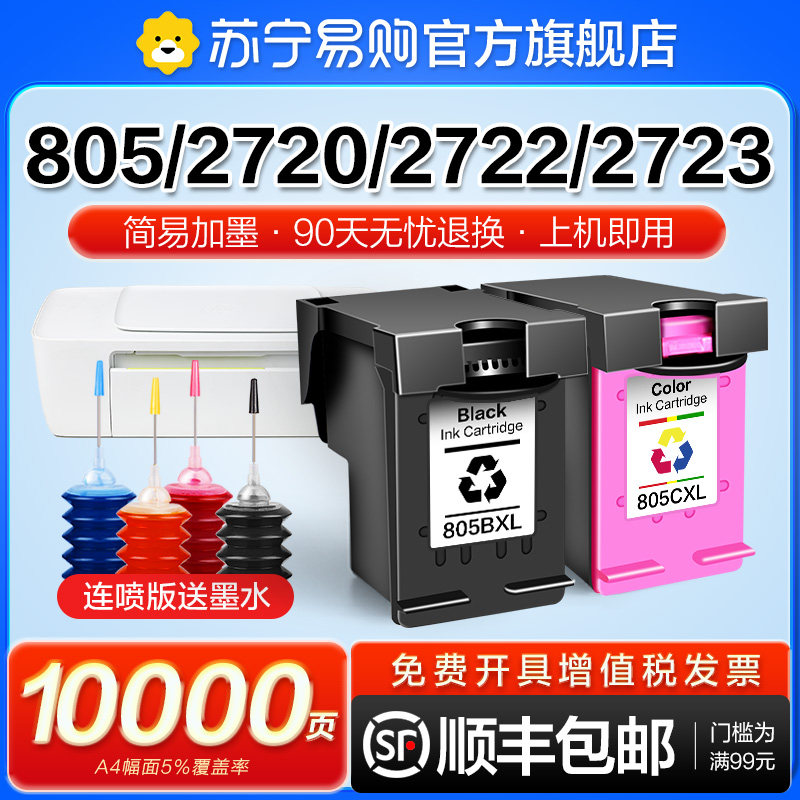 适用惠普805墨盒HP 2723 2720 2332 1210一体打印机连供1212 2330