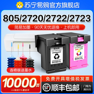 1210一体打印机连供1212 适用惠普805墨盒HP 2332 2720 2330 2723