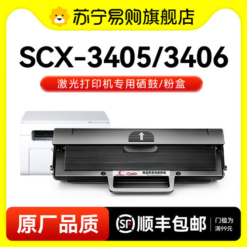 适用三星SCX-3405硒鼓MLT-D101S墨盒SCX3405F 3406w 3406hw 3407激光打印机碳粉盒D101s晒鼓墨粉图盛1716