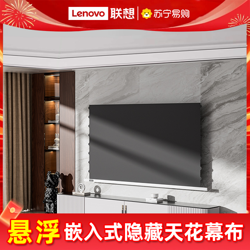 联想电动天花幕布新品返200元