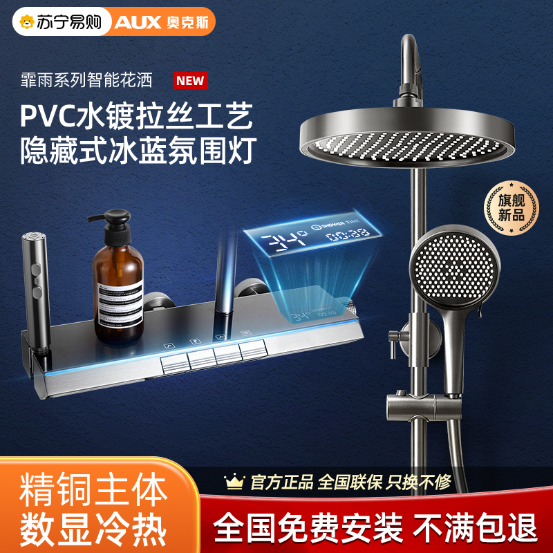 奥克斯枪灰色沐浴花洒套装 家用淋雨卫浴明暗装氛围灯沐浴器1710