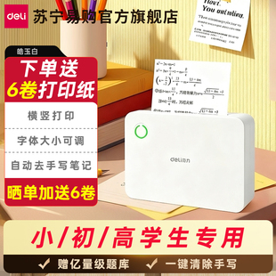 得力错题打印机智能超清学生学习专用免抄错题错题机迷你小学初中高中便携口袋打印家用蓝牙无墨4209