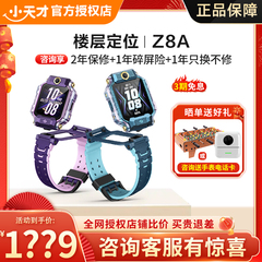 【咨询更优惠】小天才电话手表Z8A/Z6Pro少年官方新款智能防水定位中小学生儿童4G全网通前后双摄视频通话91