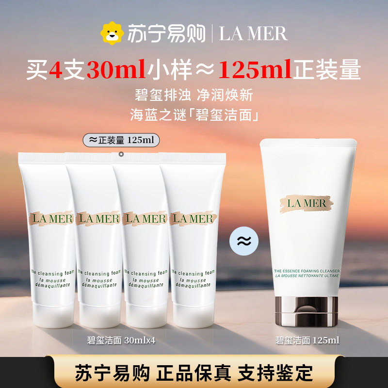 海蓝之谜洁面洗面奶柔和去油