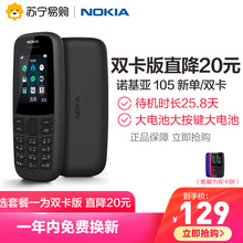 新Nokia/诺基亚105 新SS官方正品直板按键迷你功能手机经典学生老人机老年机功能机备用机官方旗舰