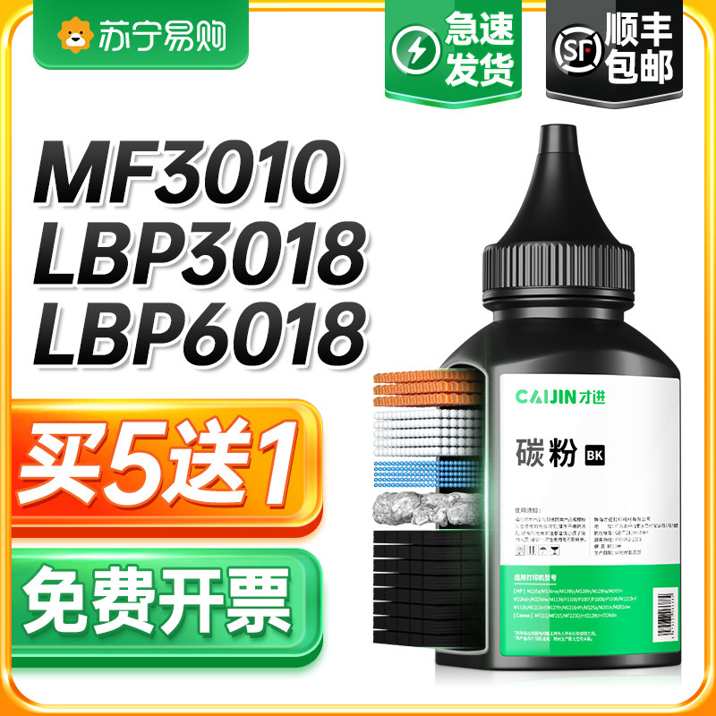 适用佳能mf3010碳粉LBP3018 lbp6018l lbp6018w crg925 crg912 6018打印机墨粉激光复印一体机多功能 才进911