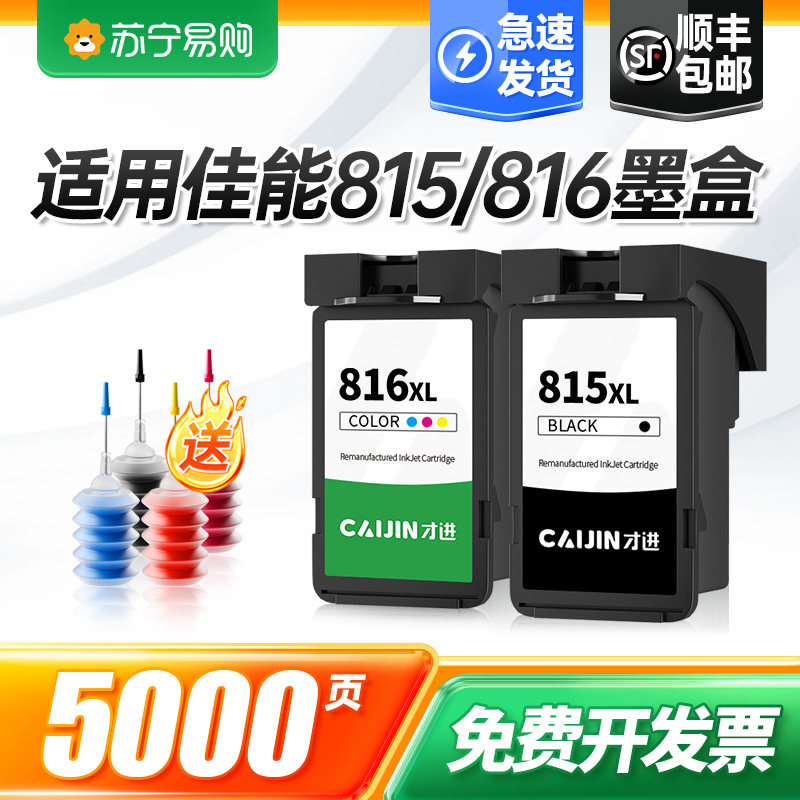 适用佳能PG815墨盒IP2780 2788 mp288打印机墨水236 498 259 MX428 418 368 黑彩色连供358 348 CL816才进911