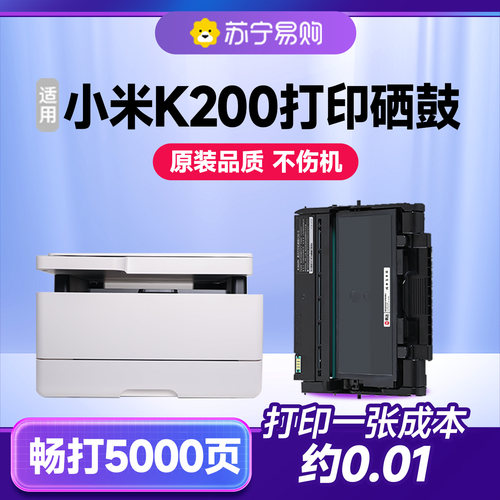 【原装品质】K200硒鼓