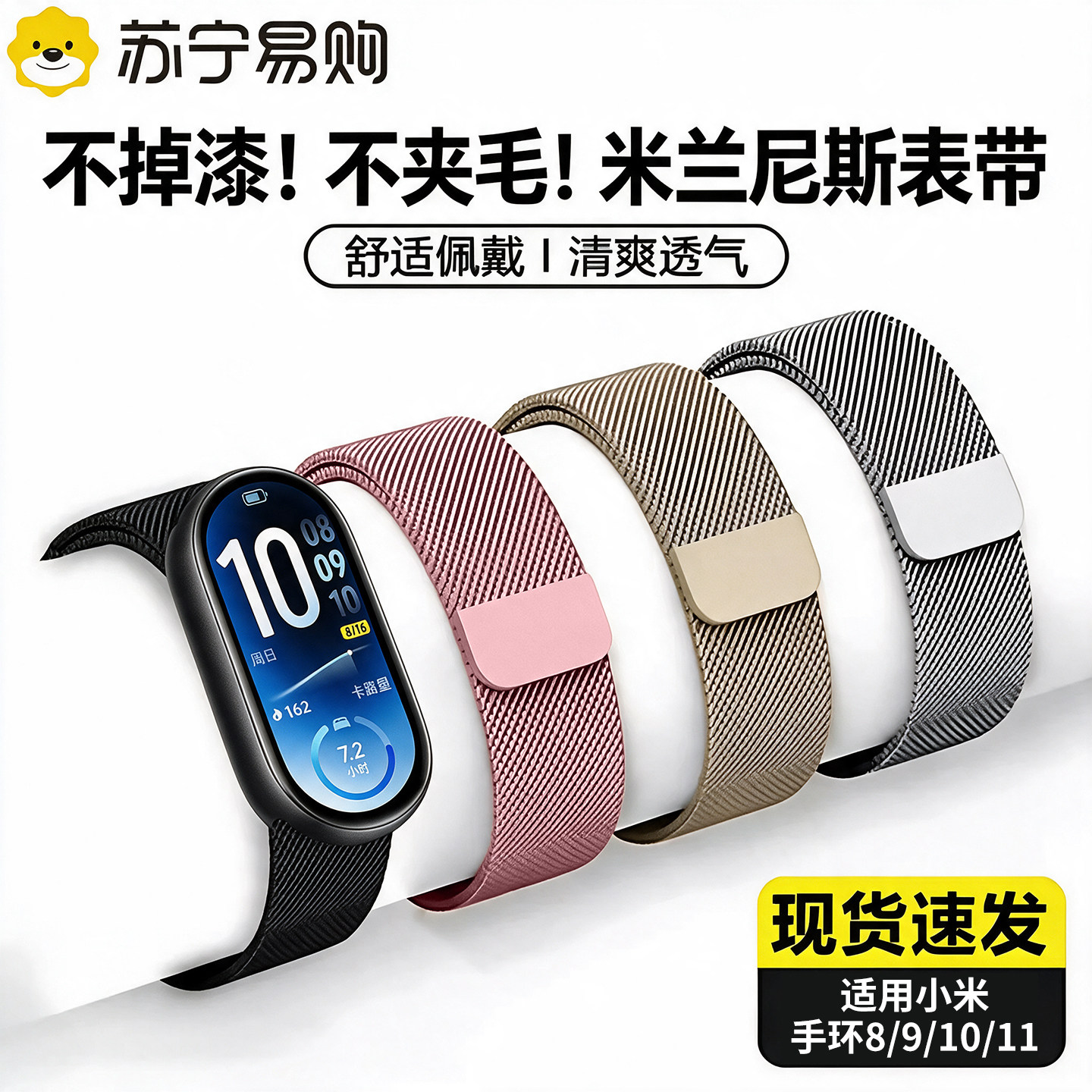 官方小米手环11/10米兰表带磁吸图片