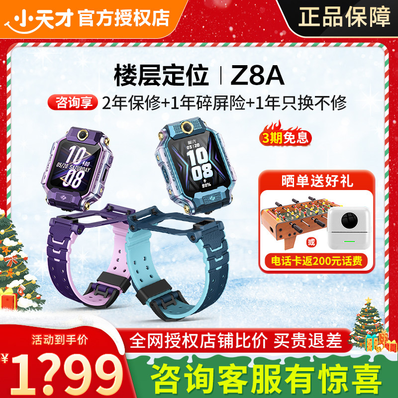 小天才电话手表防水前后双摄定位