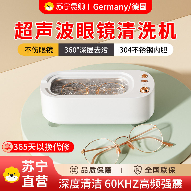 超音波清洗机家用洗眼镜机牙套隐形眼镜盒首饰自动清洁洗器3812