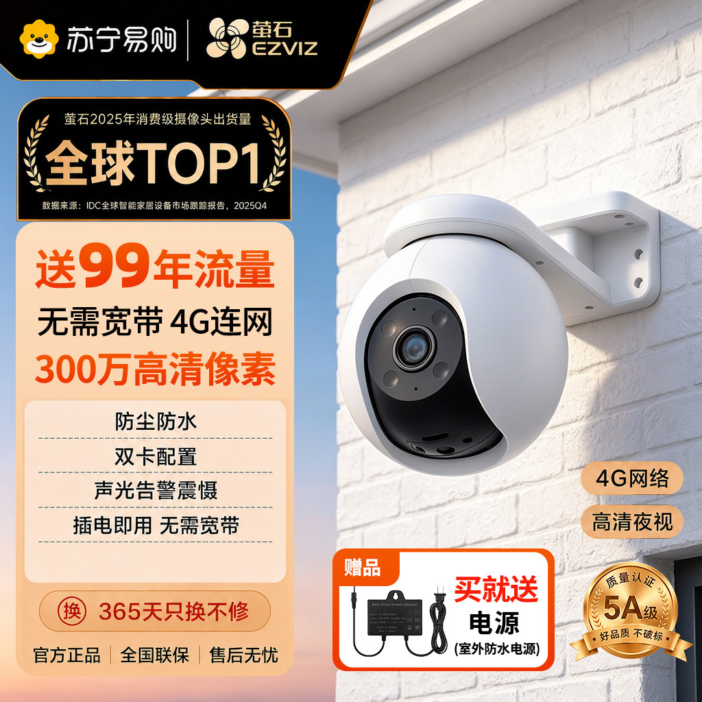 萤石室外家用网络摄像头监控器云萤石官方旗舰店无线手机远程3631