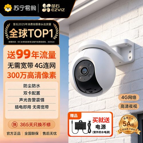 萤石室外家用网络摄像头监控器云萤石官方旗舰店无线手机远程3631