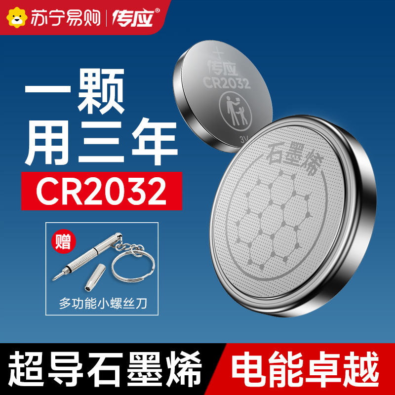 南孚传应CR2032纽扣电池CR2025/2032汽车遥控器适用于大众宝马奔驰奥迪车钥匙3v温湿度计主板钮扣圆形电子367