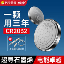 南孚传应CR2032纽扣电池CR2025/2032汽车遥控器大众宝马奔驰奥迪车钥匙3v温湿度计主板钮扣圆形电子367