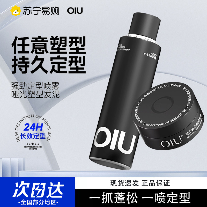OIU定型喷雾发胶自然蓬松头发膏高颅顶发泥发蜡持久留香男士3803
