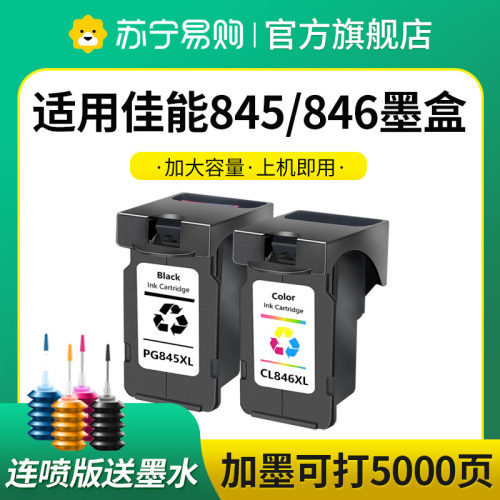 适用pg845墨盒佳能打印机