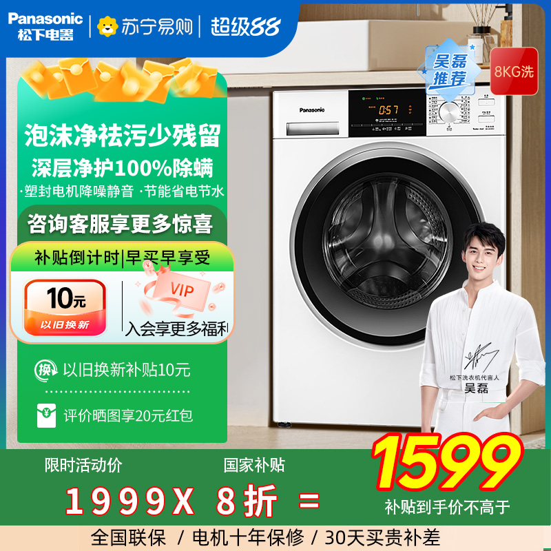 松下8公斤全自动家用节能洗脱一体机N82WP滚筒洗衣机变频除菌3971