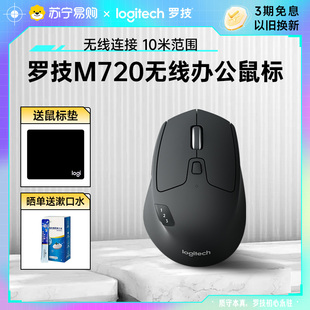 罗技M720无线蓝牙鼠标双模办公商务笔记本电脑家用多设备优联215