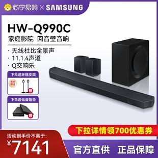 Samsung 三星HW Q990C回音壁条形音响家庭影院电视官方旗舰店1537