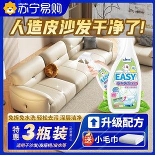 人造皮沙发清洁剂革清洗皮革沙发专用灰色皮面皮质去污保养液1093