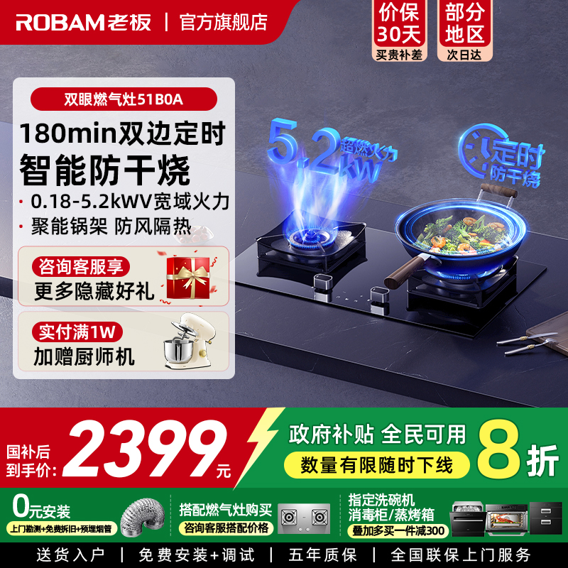 政府补贴老板定时防干烧燃气灶