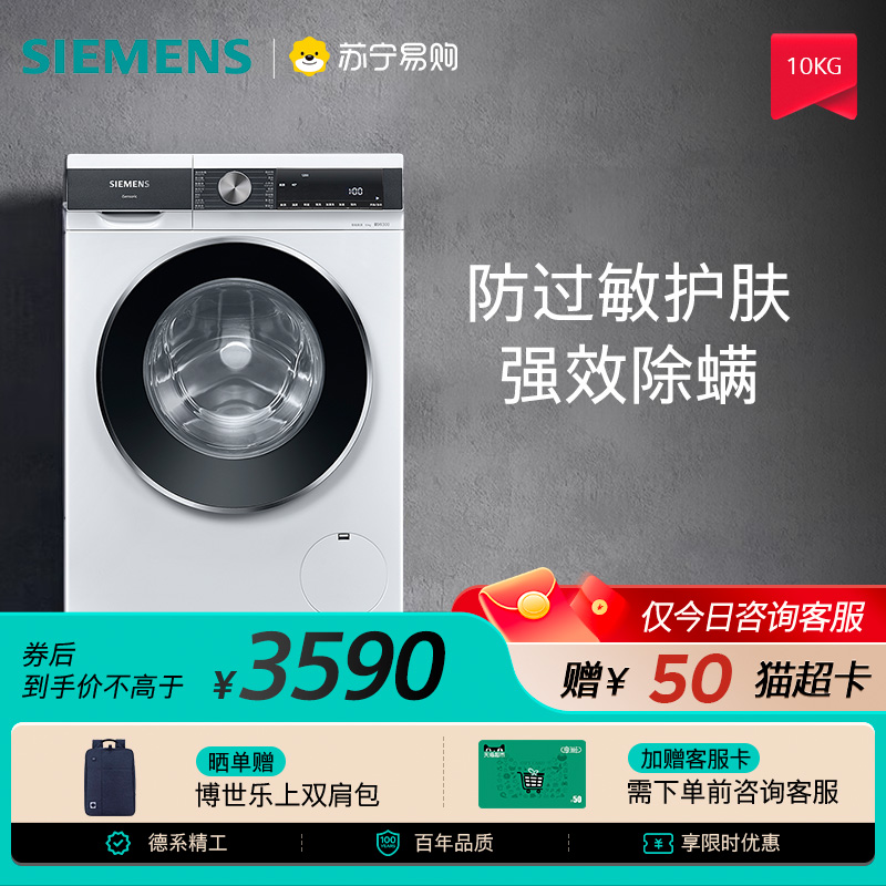 西门子大容量全自动洗衣机
