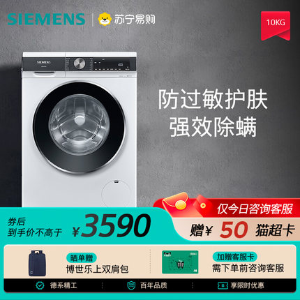 西门子 WB25AKU00W洗衣机滚筒家用大容量全自动洗衣机自营56