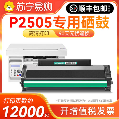 适用奔图pantum P2505硒鼓PD211碳粉盒P2505保密机墨粉仓涉密打印机墨盒高清加黑型硒鼓非易加粉雅顿1716